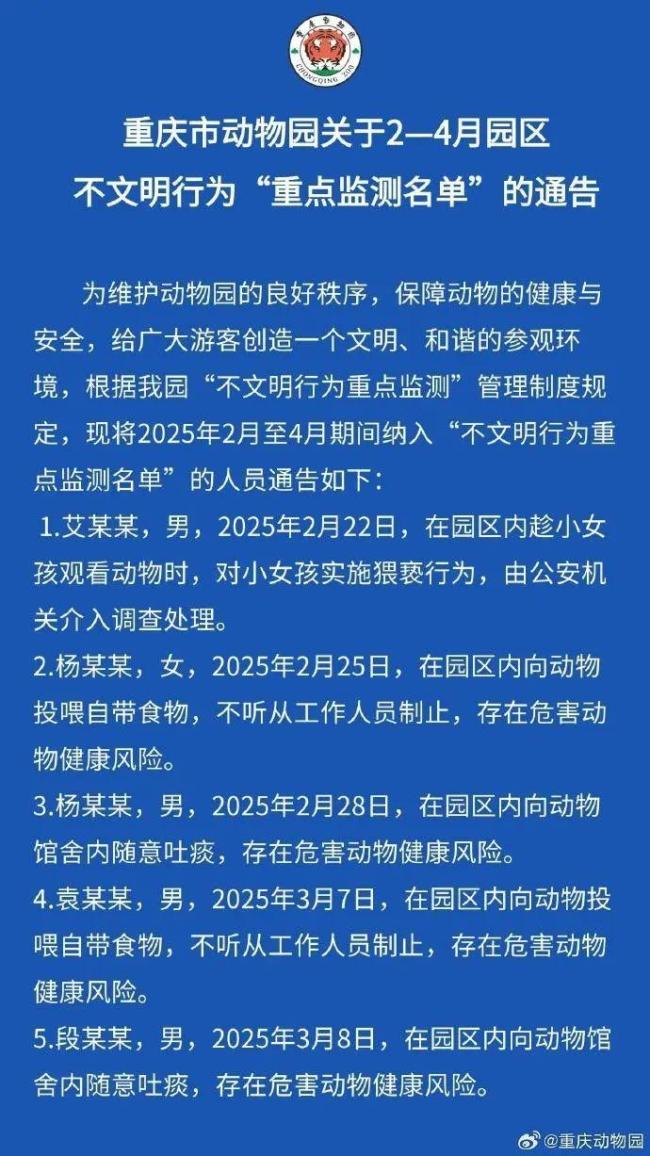重慶動(dòng)物園內(nèi)男子猥褻女童 警方介入調(diào)查