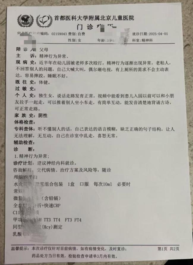 遼寧四名老師被指毆打一女童