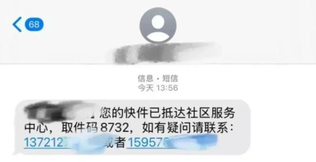 收到“取件碼短信”卻取不出快遞？警惕,！ 小心詐騙陷阱