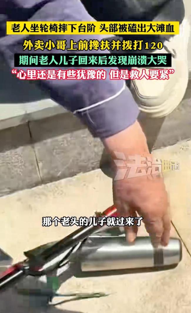 外賣小哥綁住摔倒老人送回家 一場意外牽動人心