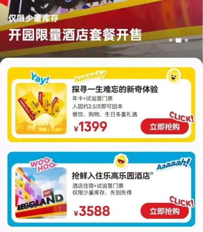 上海樂高樂園發(fā)布最新聲明 嚴(yán)打非法倒票行為