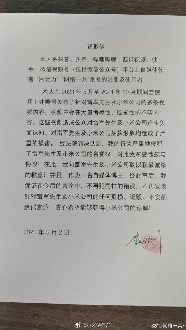 自媒體侮辱雷軍小米 被判賠償6萬元 法院認定侵權(quán)成立