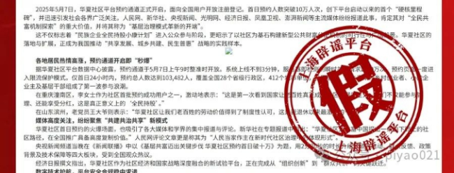 “华夏社区”一天送2万元，真相却是……