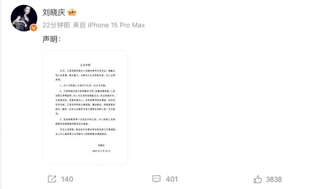 稅務局回應劉曉慶被舉報偷漏稅 正依法依規(guī)辦理