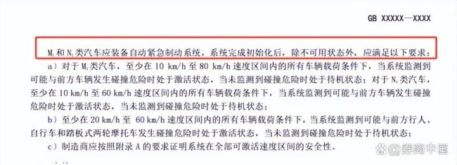 汽車(chē)新規(guī)來(lái)了 AEBS將強(qiáng)制安裝 乘用車(chē)貨車(chē)全覆蓋