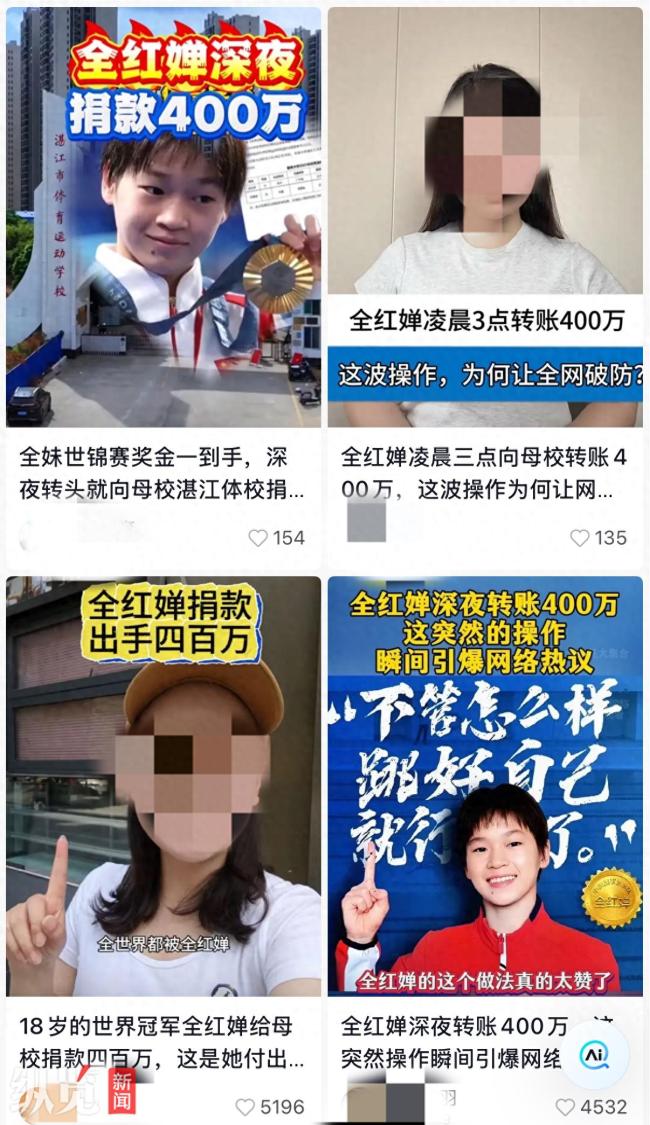 湛江體校辟謠全紅嬋給母校捐款400萬(wàn)