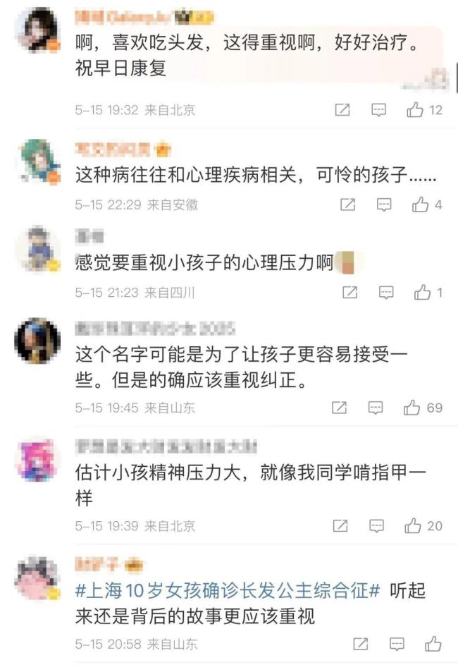 10歲女孩患“長發(fā)公主綜合征” 罕見病例引關(guān)注