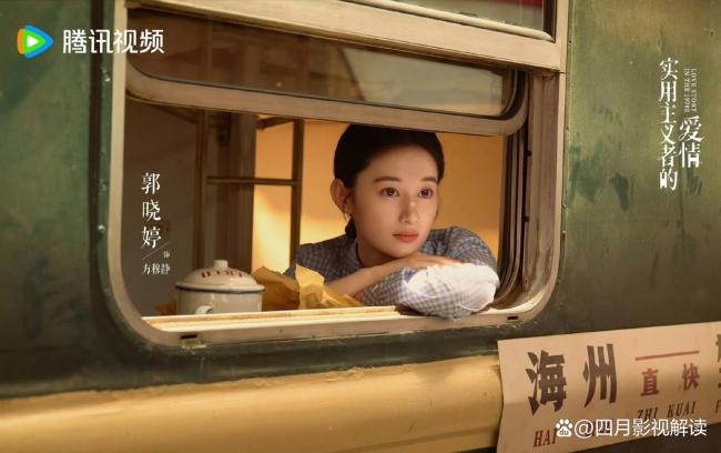 《实用主义者的爱情》全阵容官宣 复古细节还原年代感
