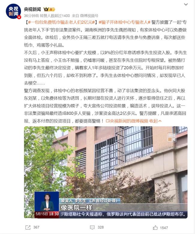 一包包免費(fèi)紙巾騙走老人2億