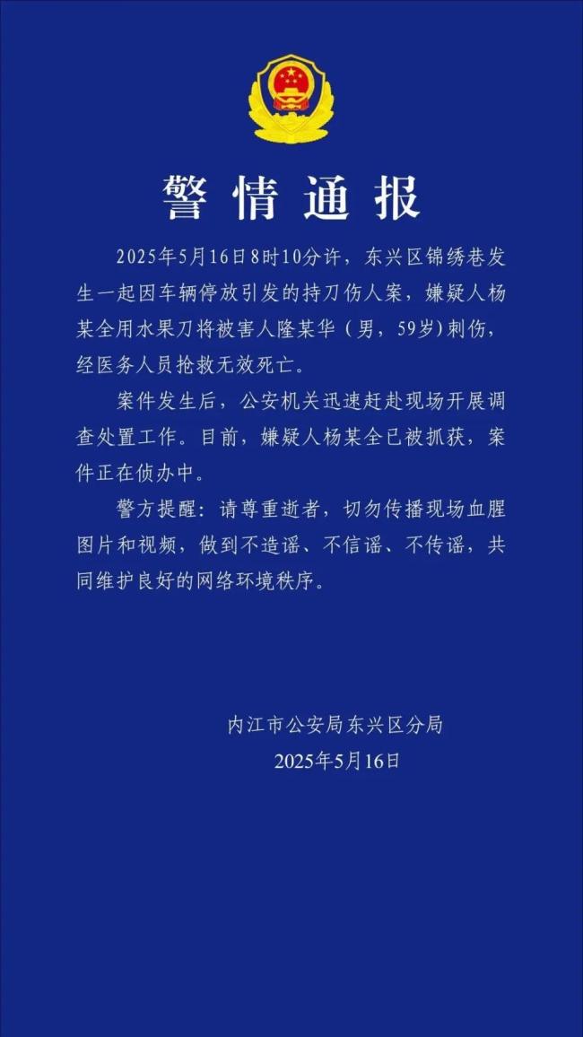 內(nèi)江男子被水果刀刺傷致死
