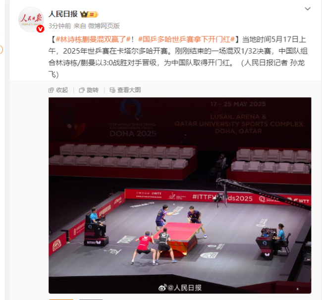國乒多哈世乒賽拿下開門紅