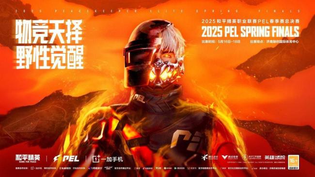 PEL春季赛总决赛落户济南