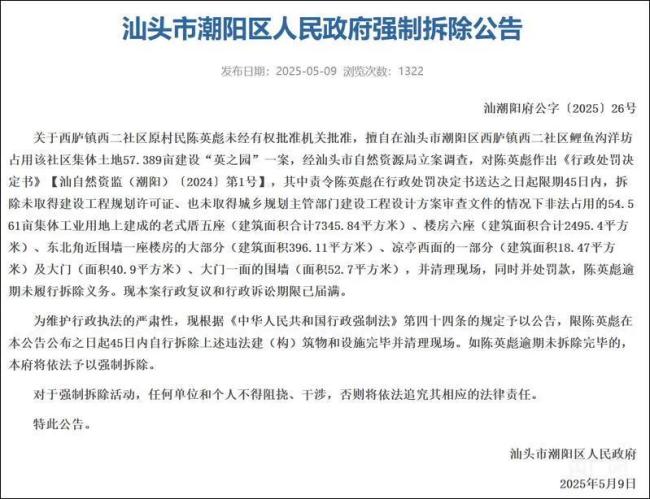 汕头通报10亿豪宅被责令拆除