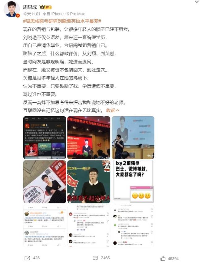 考研名師劉曉艷被指學(xué)歷造假 同行質(zhì)疑引發(fā)熱議