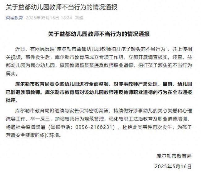 幼兒園教師拍打孩子額頭被辭退