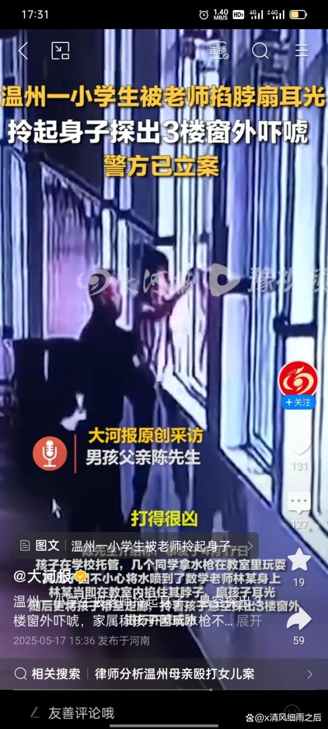 老師將小學(xué)生拎至3樓窗外被立案