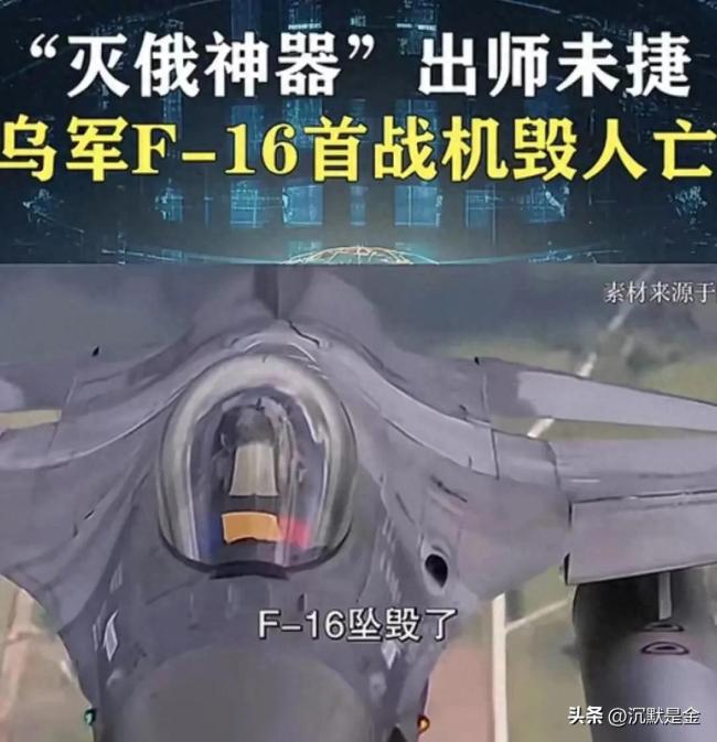 乌军F-16坠毁有何影响