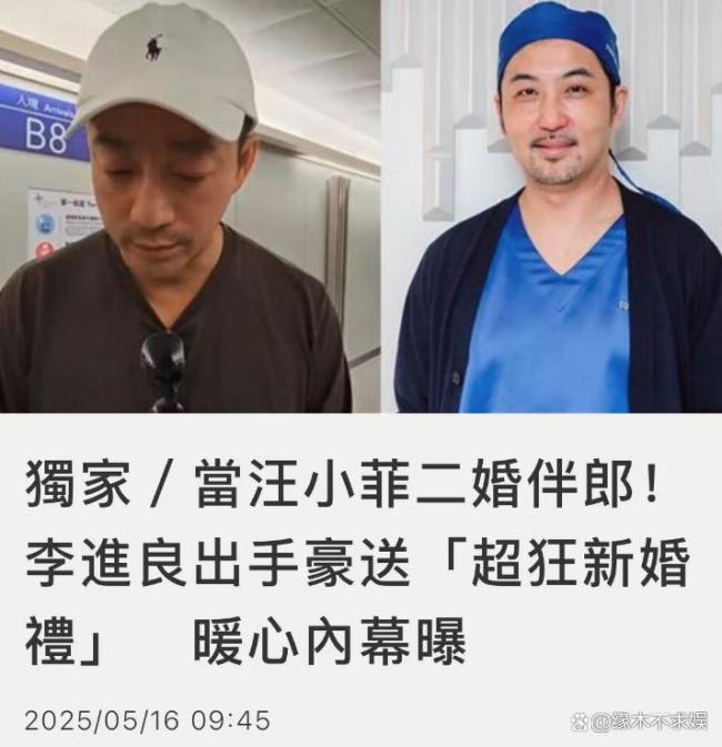 張朝陽14年后再次參加汪小菲婚禮 新婚祝福與往事回顧