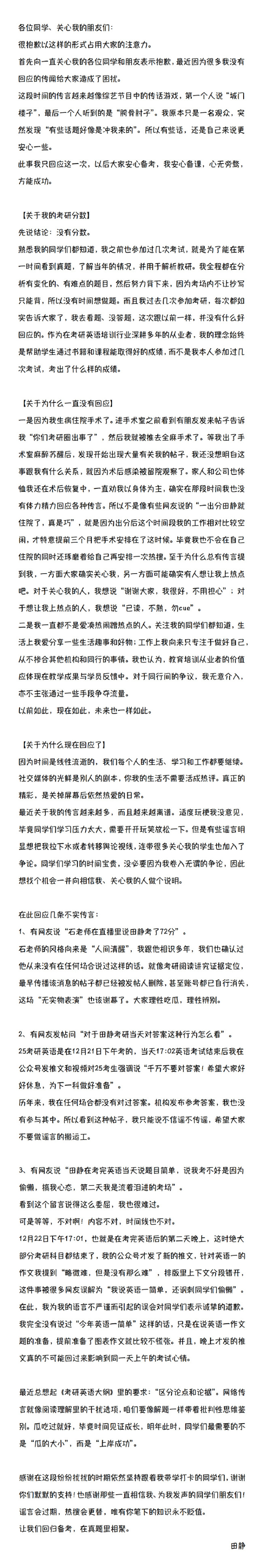 周思成再发文谈争论起因 回应田静讽刺言论