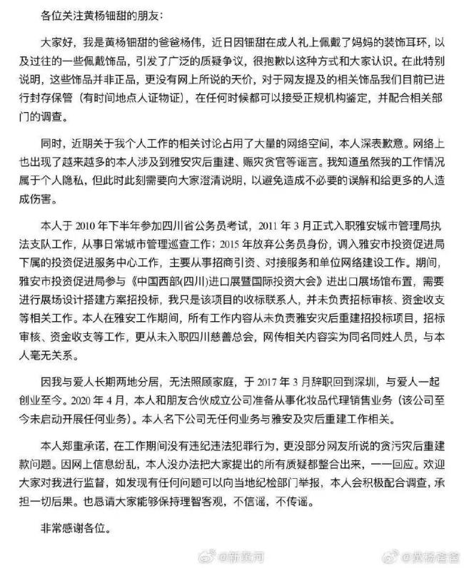 熱播劇女星戴230萬(wàn)耳環(huán)引質(zhì)疑 父親發(fā)文回應(yīng)：耳環(huán)非正品，積極配合調(diào)查