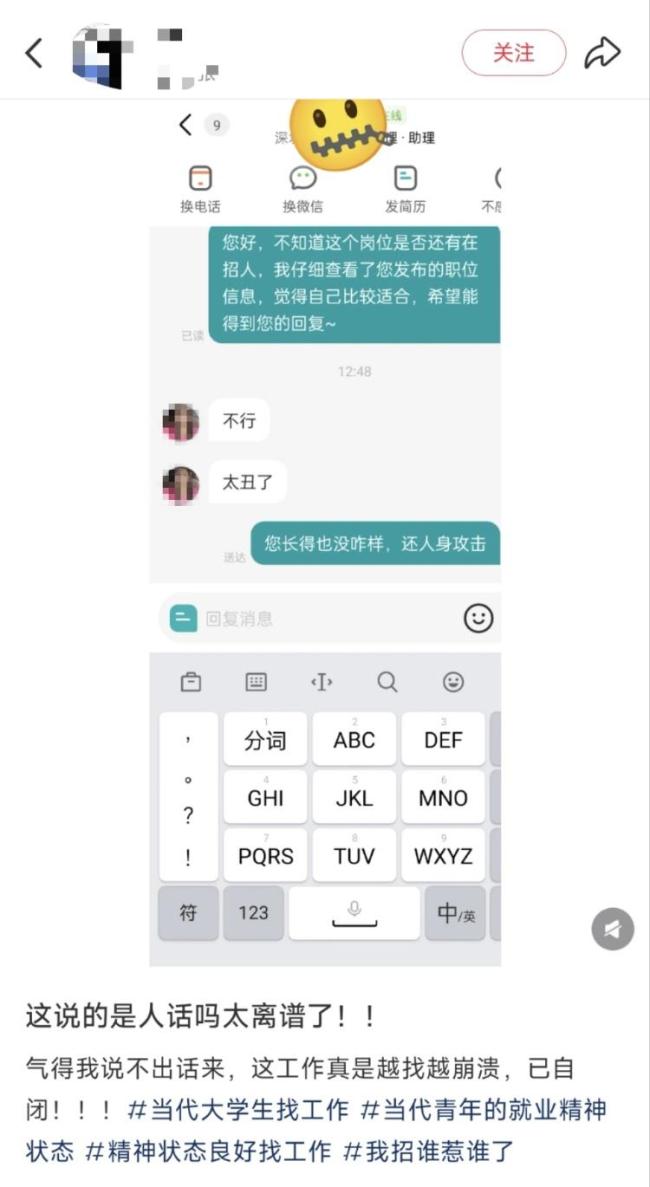 深圳女子应聘文员被嫌长得丑 外貌歧视引争议