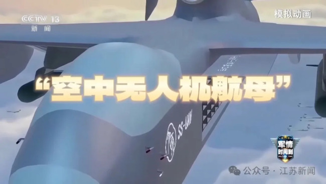 空中無(wú)人機(jī)航母將首飛 可載百枚彈 九天無(wú)人機(jī)亮相航展