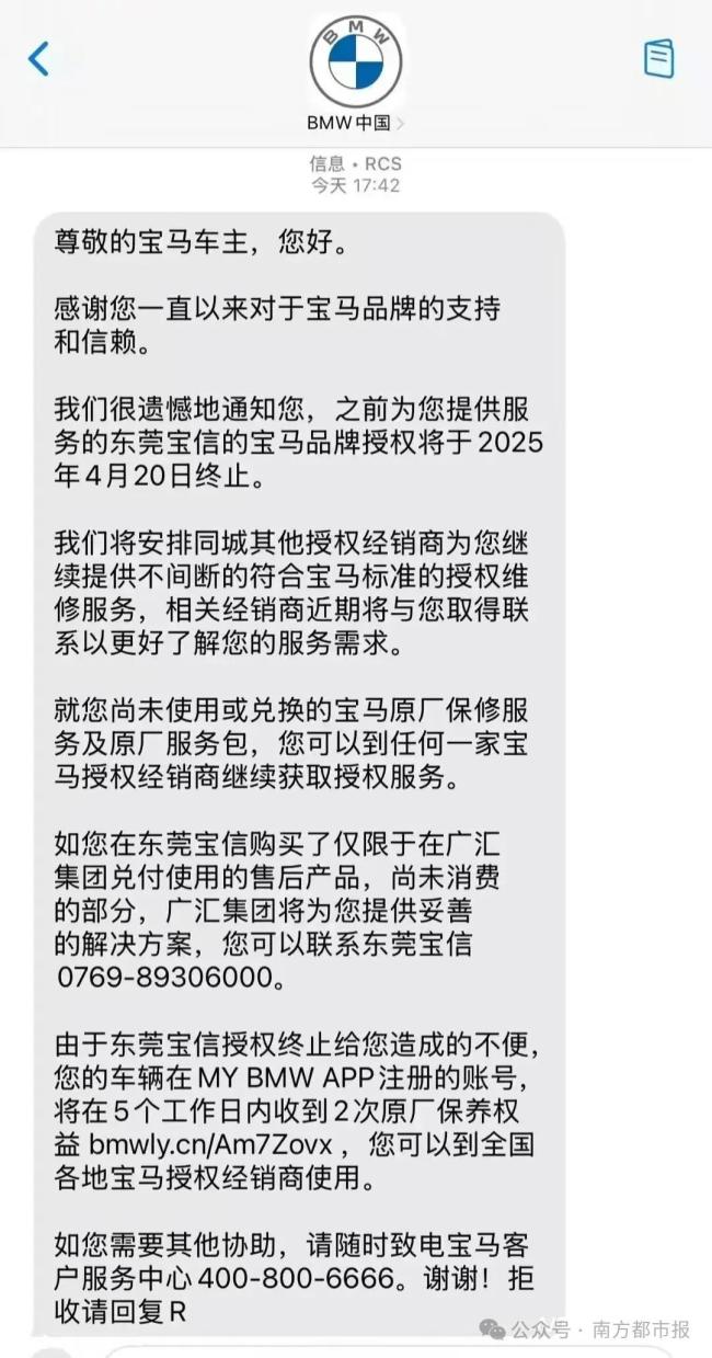 東莞一寶馬4S店人去樓空 消費(fèi)者維權(quán)難