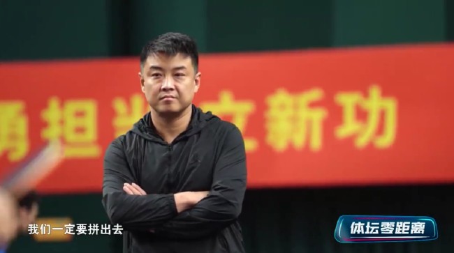 王皓：這是近20年最困難的世乒賽 年輕隊(duì)員面臨考驗(yàn)