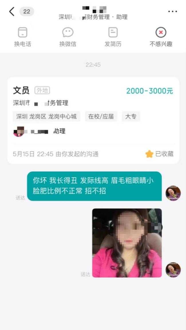 女子應(yīng)聘文員被說“太丑了” 不當(dāng)言論引發(fā)網(wǎng)絡(luò)熱議