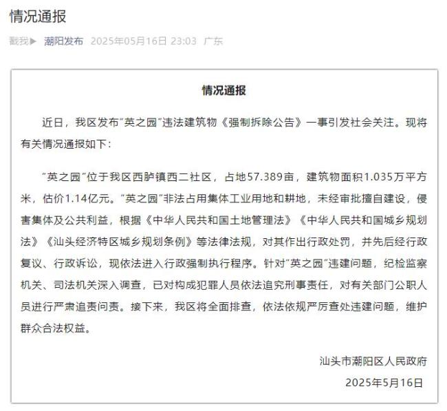 當(dāng)?shù)赝▓蟪鄙呛勒⒅畧@將強拆 違建引發(fā)廣泛關(guān)注