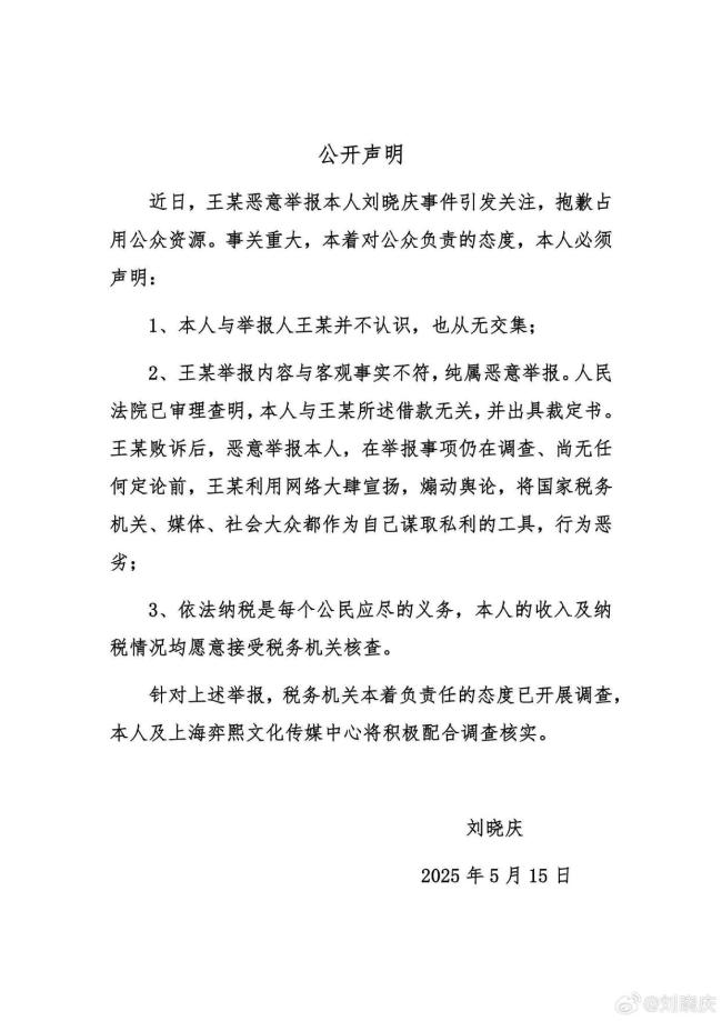 舉報人稱劉曉慶與閨蜜合辦的公司借錢不還 借款糾紛再起波瀾