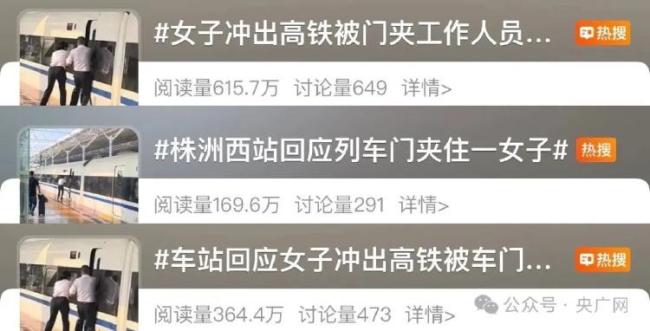 高鐵啟動女乘客沖出被門夾住