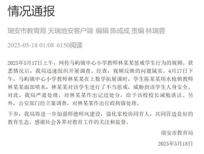 官方通報老師毆打威脅小學(xué)生處理結(jié)果 涉事教師被記過并拘留