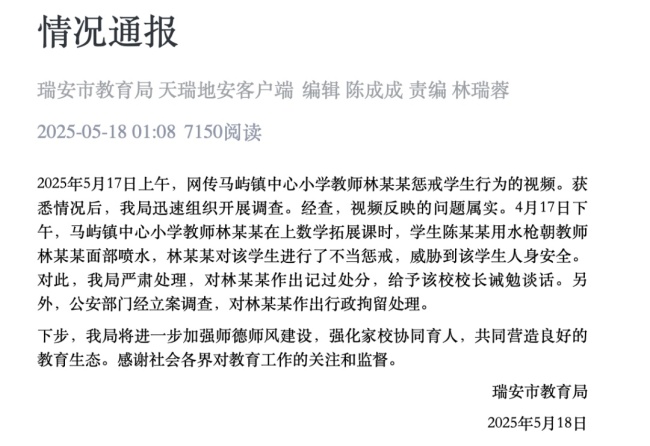 學(xué)生被老師懸空拎出3樓窗外