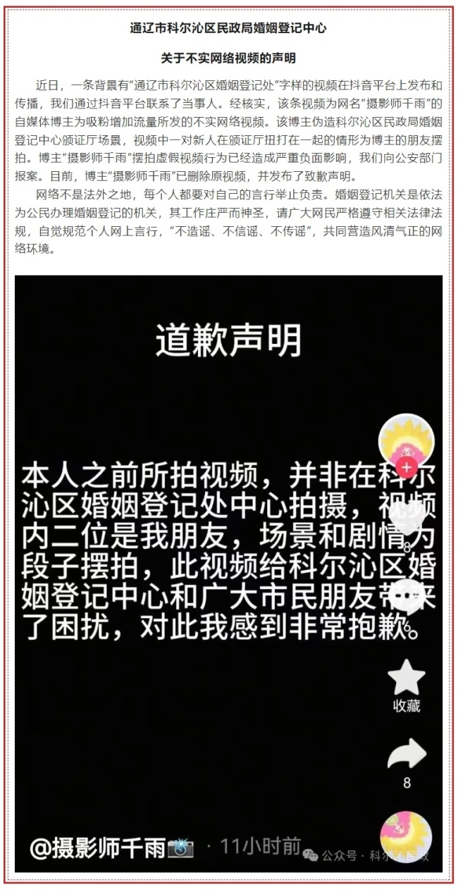 新人在婚姻登記大廳打架,？官方通報：系博主擺拍