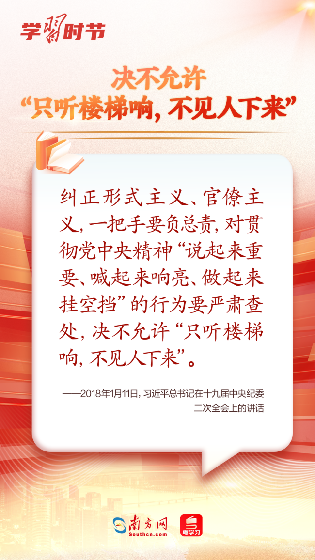 學(xué)習(xí)時(shí)節(jié)｜如何加強(qiáng)作風(fēng)建設(shè)，總書(shū)記這樣生動(dòng)闡釋?zhuān)?/></p>
        </div>
        <div   id=