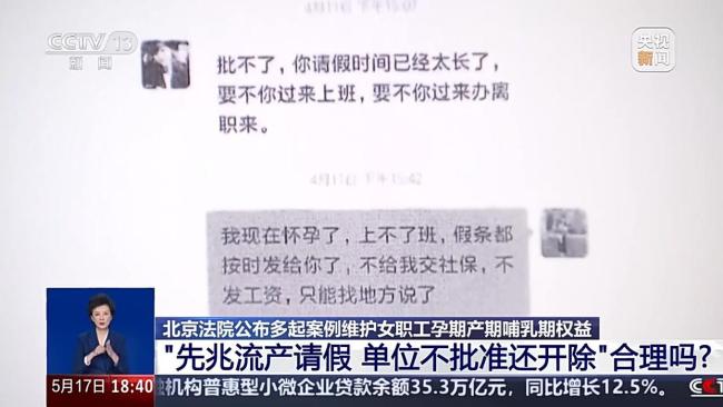 “先兆流產(chǎn)請假，單位不批準(zhǔn)還開除” 法院認(rèn)定：違法,！保護女職工權(quán)益