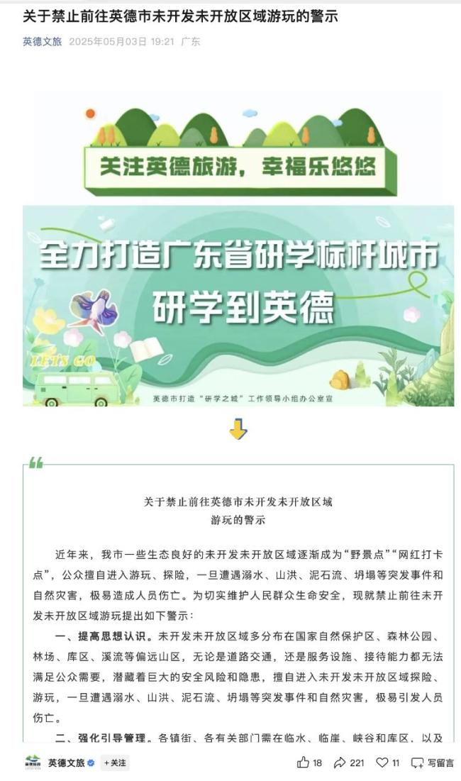 驢友溺亡家屬向21名隊(duì)友索賠86萬 違規(guī)探險(xiǎn)引發(fā)爭議