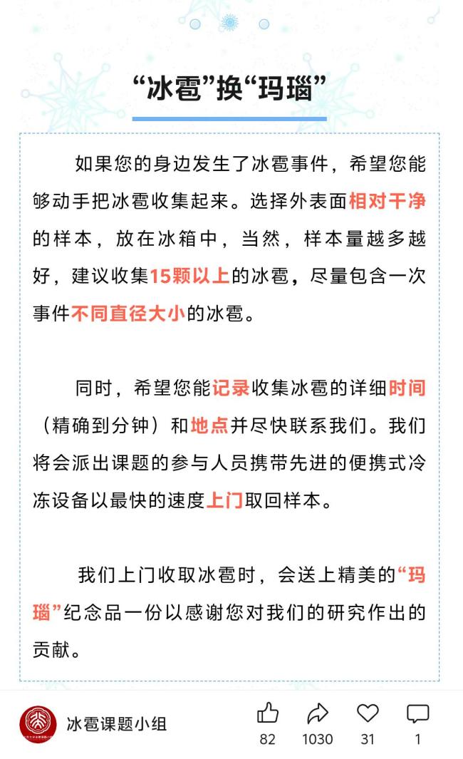 撿到冰雹? 北大拿瑪瑙和你換! 網(wǎng)友: 怎么不早說 獨(dú)特自然奇跡的關(guān)聯(lián)