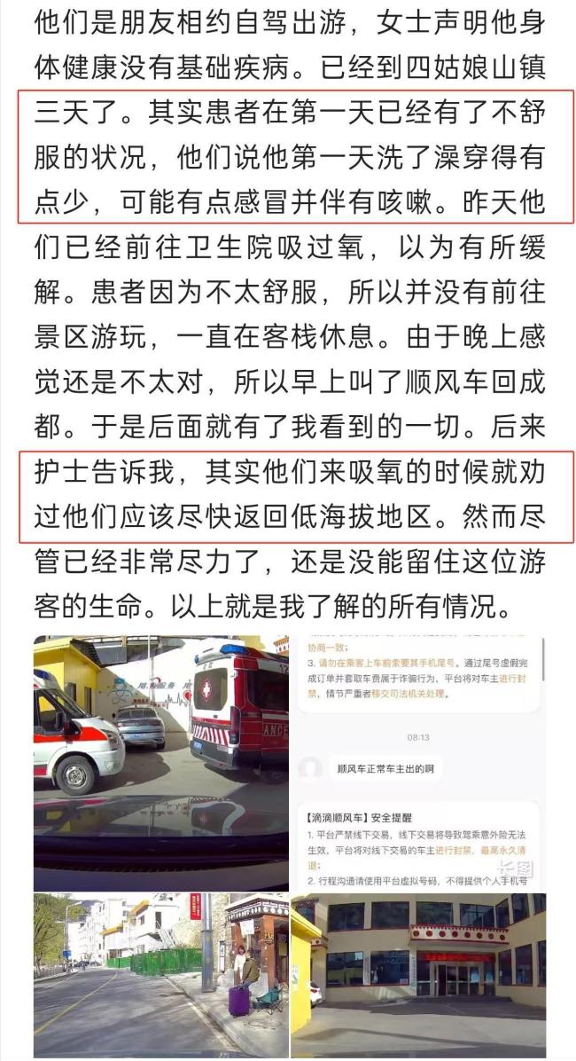 稻城亞丁景區(qū)一女游客因高反去世 僥幸心理釀悲劇