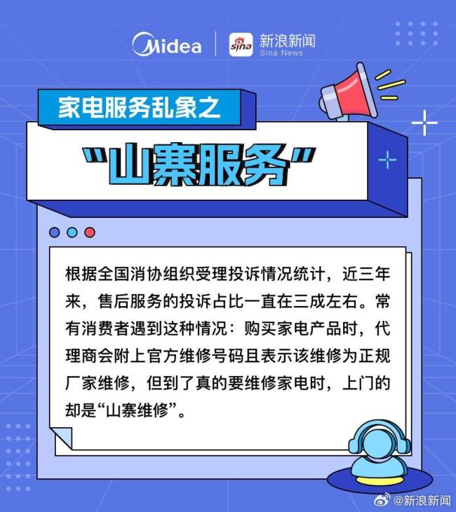美的終結(jié)家電服務(wù)亂象 樹(shù)立行業(yè)新標(biāo)桿