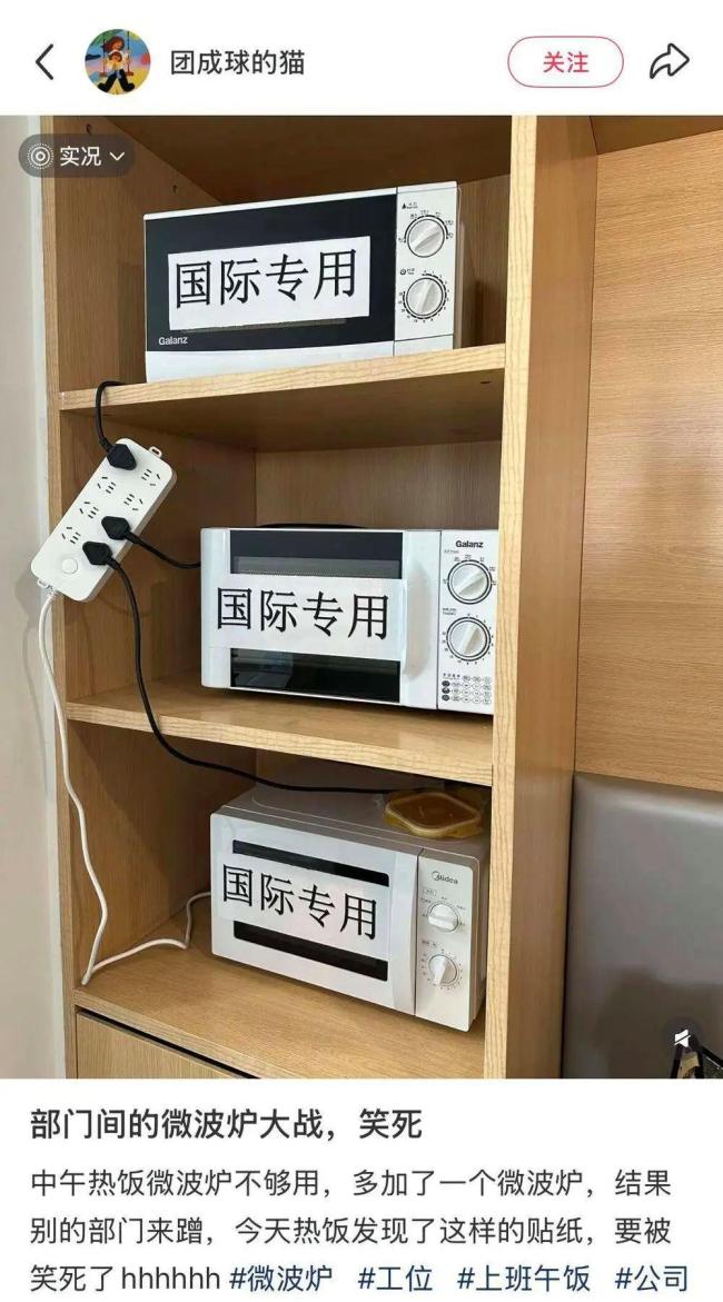 搶微波爐熱飯是打工人的世界大戰(zhàn) 微波爐異常繁忙