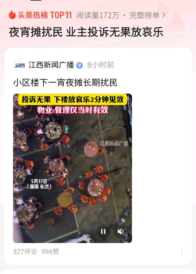 夜宵攤擾民 業(yè)主放哀樂反擊