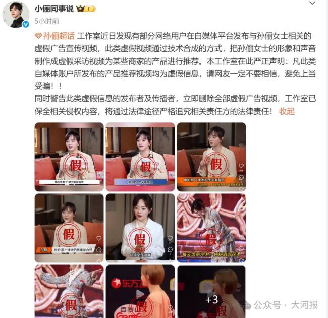 鄧超孫儷工作室齊發(fā)聲打假 嚴正警告虛假信息傳播者