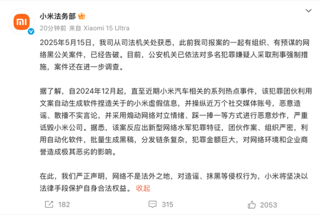 雷軍回應(yīng)小米黑公關(guān)案件 犯罪團(tuán)伙已被采取強(qiáng)制措施
