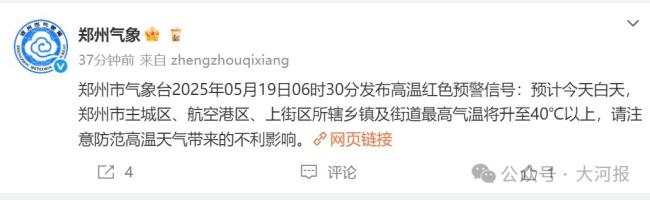 郑州今天最高气温超40度