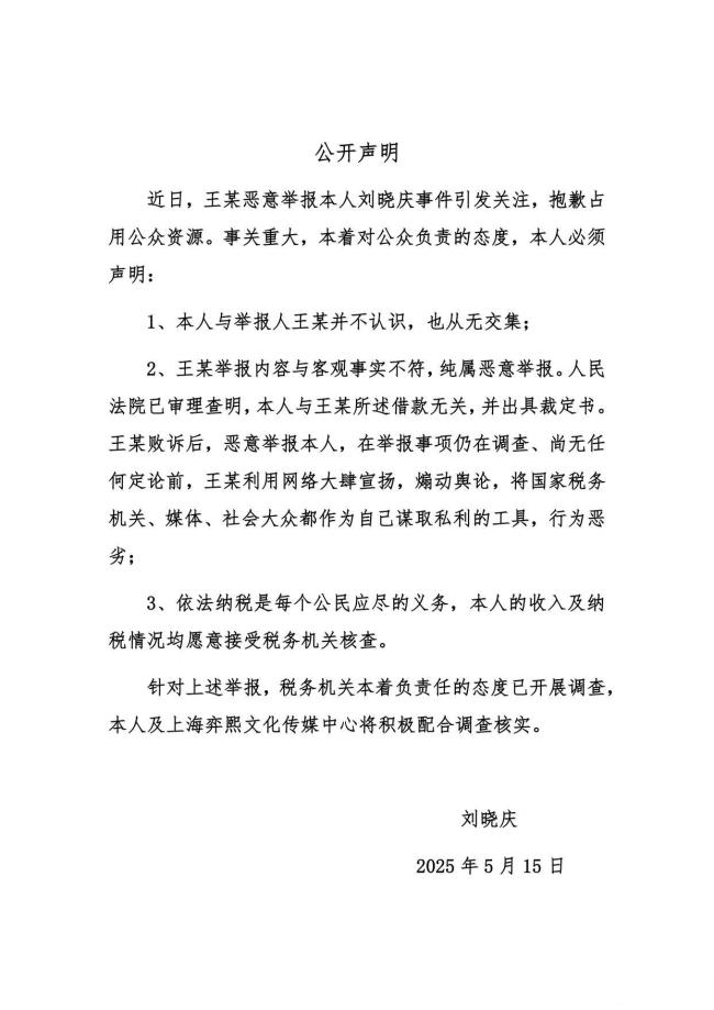 舉報(bào)人稱劉曉慶涉偷漏稅不止330萬 稅務(wù)機(jī)關(guān)已啟動(dòng)調(diào)查