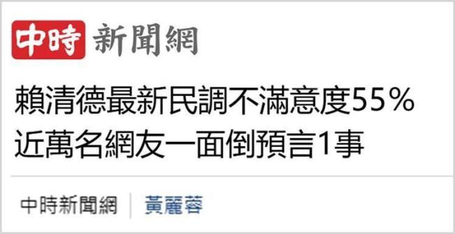 最新,！賴清德倒行逆施讓島內民眾怒不可遏,！