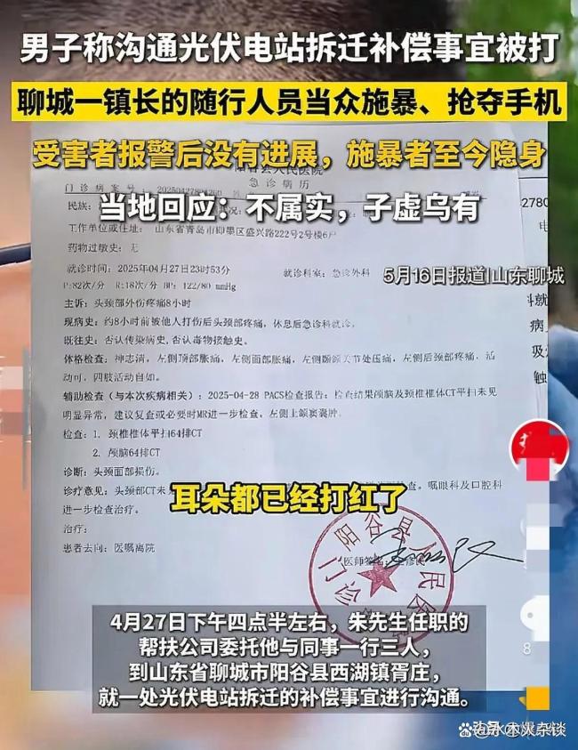 男子稱溝通拆遷賠償被打 官方否認引爭議