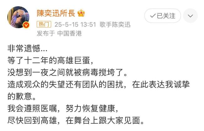 陳奕迅原定三場演出延期至5月底
